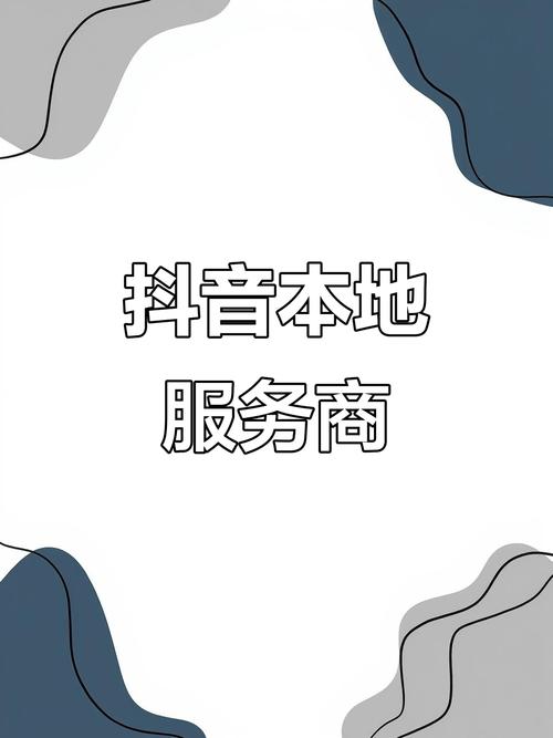 抖音2元1000粉自助平台引热议，行业规范待加强