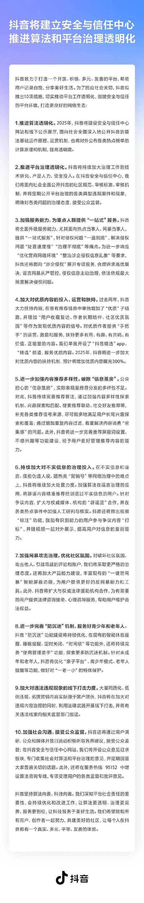 抖音机器人点赞评论乱象频发，平台治理与行业规范亟待加强