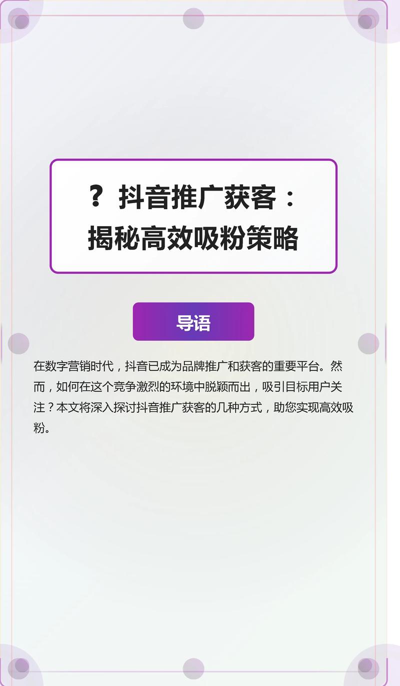 抖音涨粉工具新突破，智能算法助力创作者高效吸粉