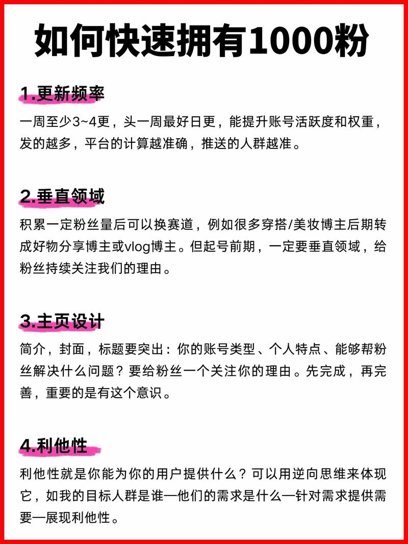 抖音涨粉秘籍大公开，高效策略助你快速突破1000粉大关
