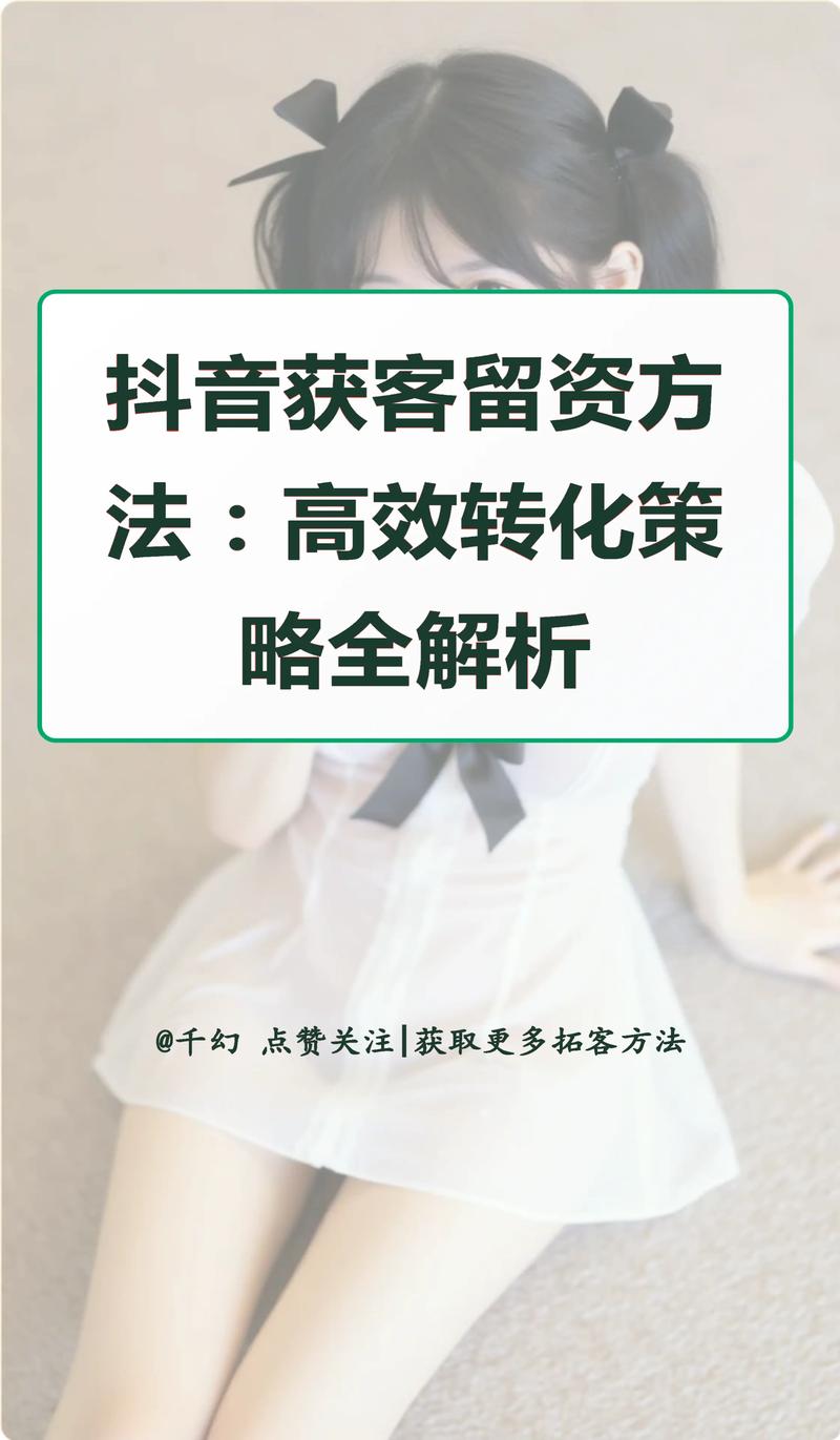 抖音运营新策略，解锁高效方法，助力视频点赞量飙升
