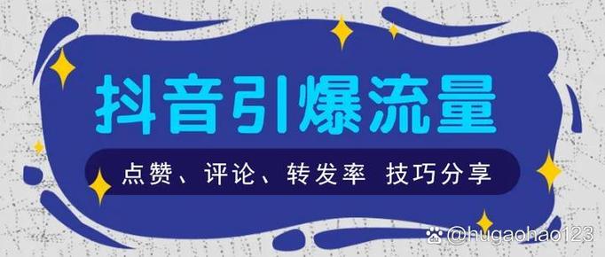 抖音互动新趋势，点赞评论套餐业务购买成品牌营销新选择