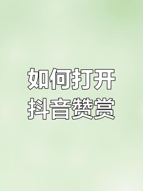 抖音涨赞秘籍大公开，高效策略助你快速提升点赞量