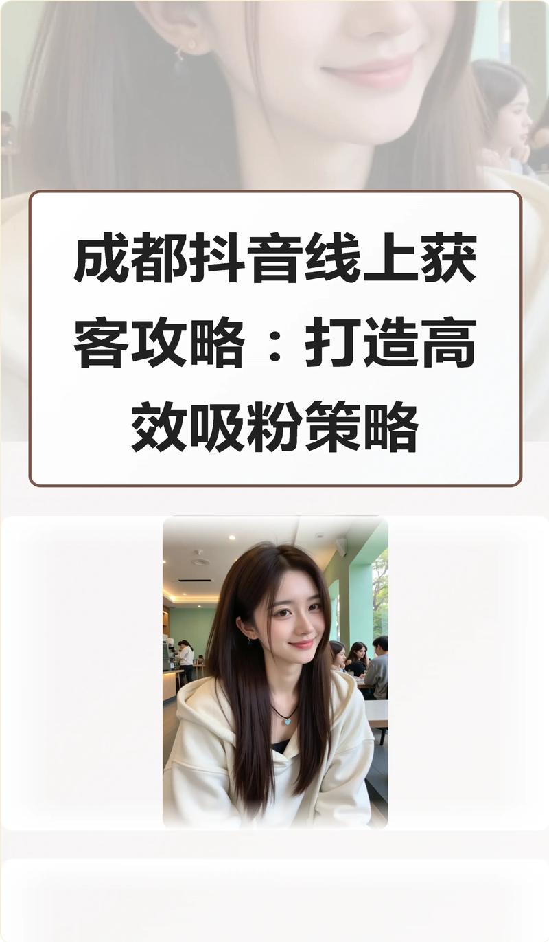 抖音上粉新趋势，专业策略助力账号快速崛起