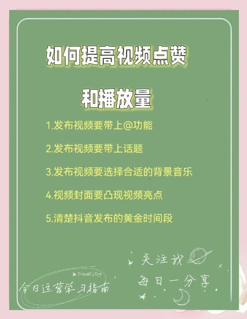 抖音涨赞攻略，高效策略助你快速提升视频点赞量