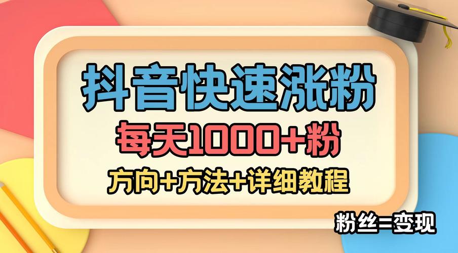 免费涨粉网站崛起，解锁流量增长新路径，助力品牌快速破圈