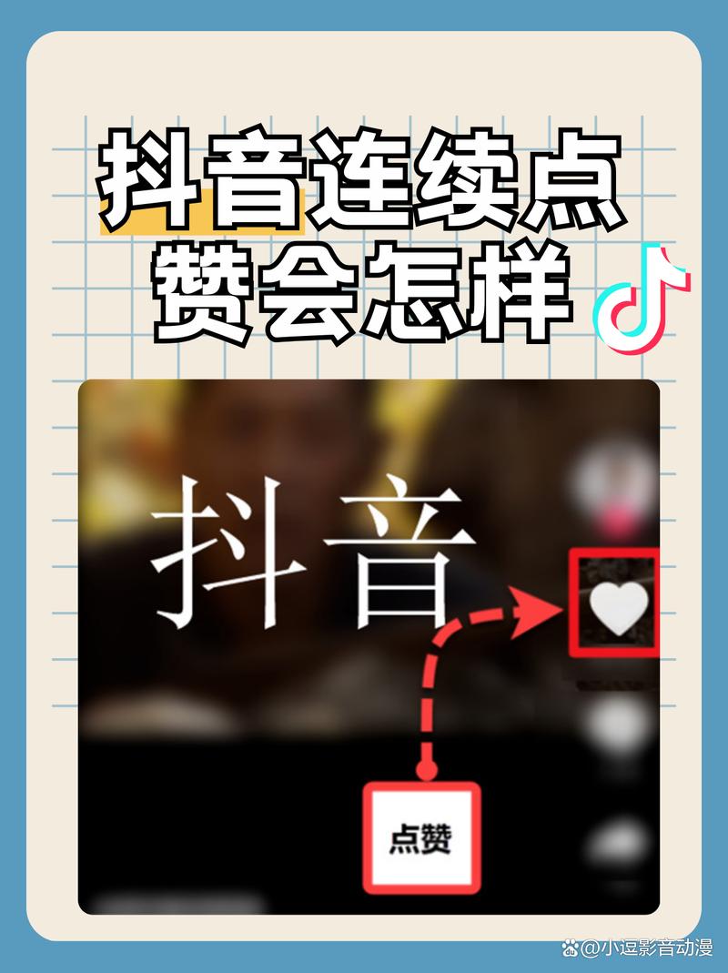免费抖音点赞服务兴起，机遇与风险并存，用户需谨慎选择