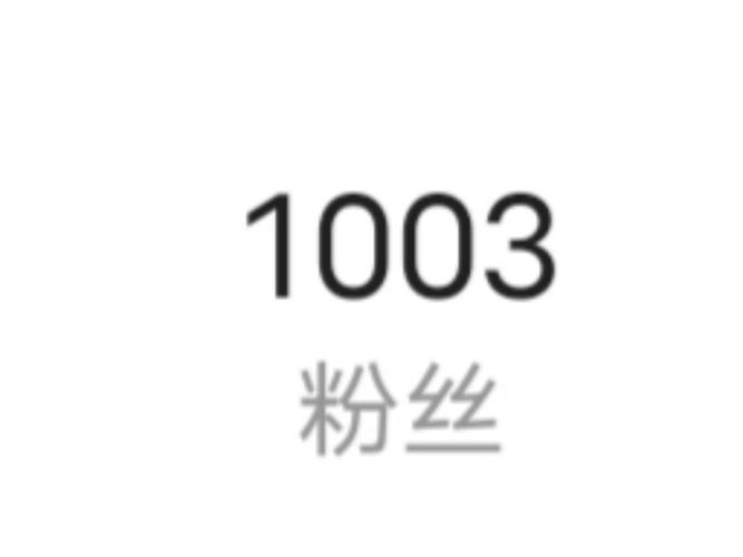 惊爆！一块钱涨1000粉网站现身，背后风险几何？