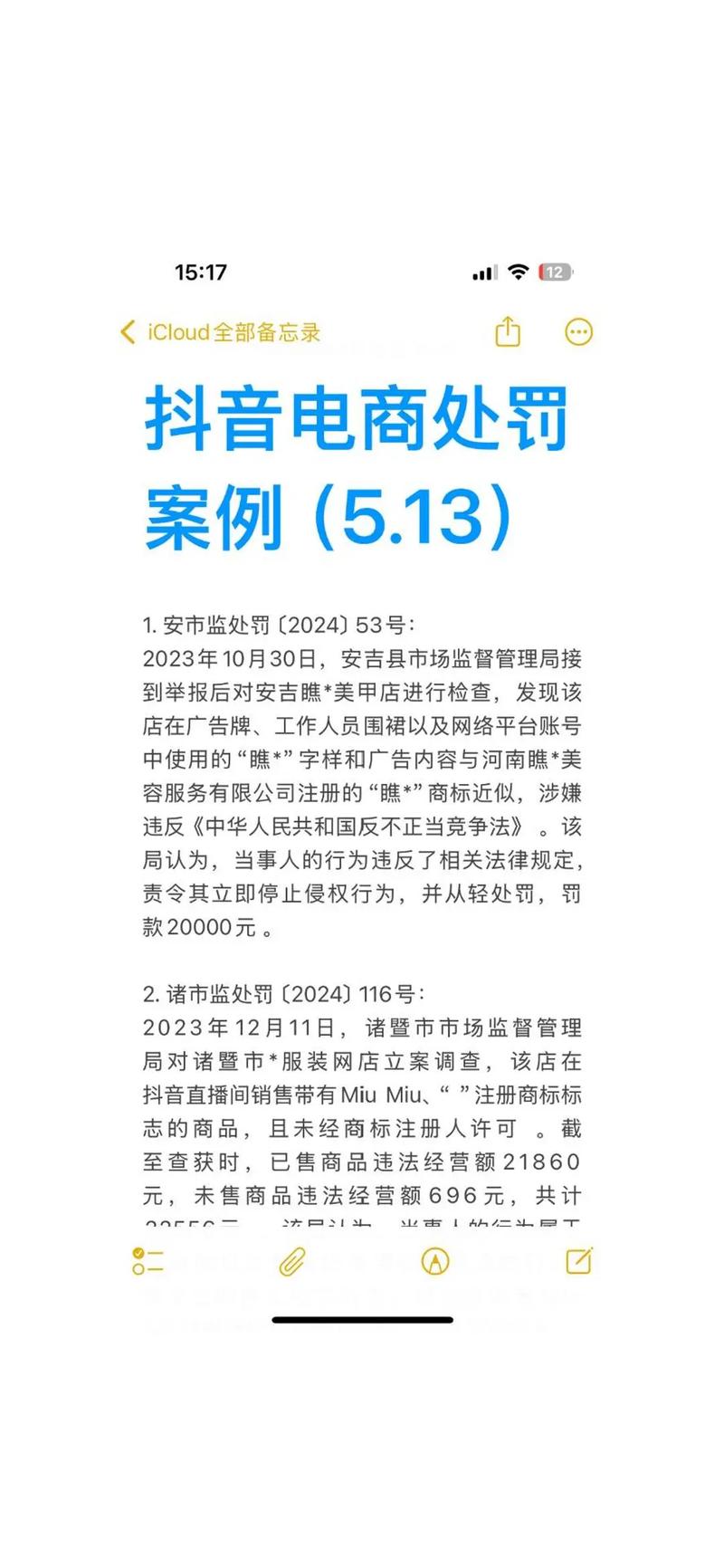 抖音点赞下单平台乱象频发 监管部门重拳整治护网安