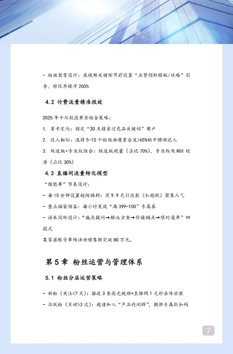 抖音运营新策略，揭秘一日斩获千赞的实战技巧