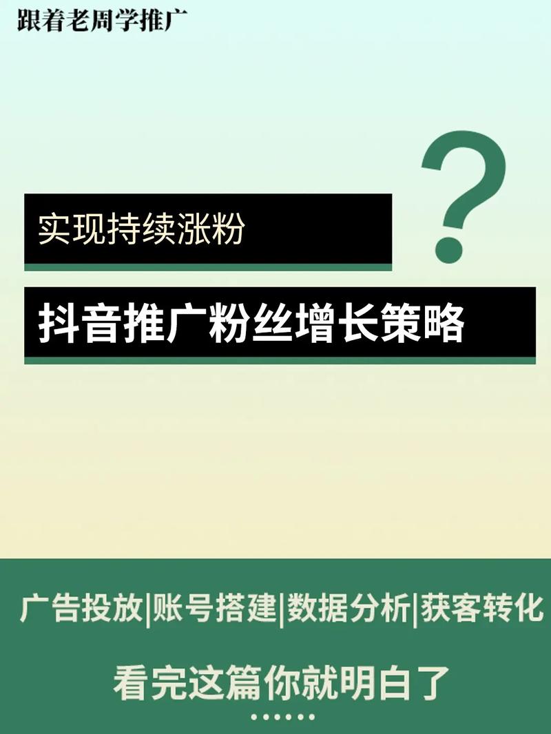 抖音点赞加粉业务兴起，规范运营成行业健康发展关键