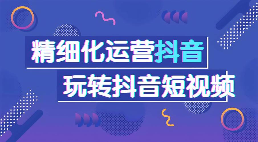 抖音业务网站平台崛起，赋能品牌营销，开启数字新生态