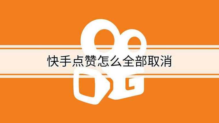 快手点赞新低价，0.01元即可获百个赞，市场反应引关注