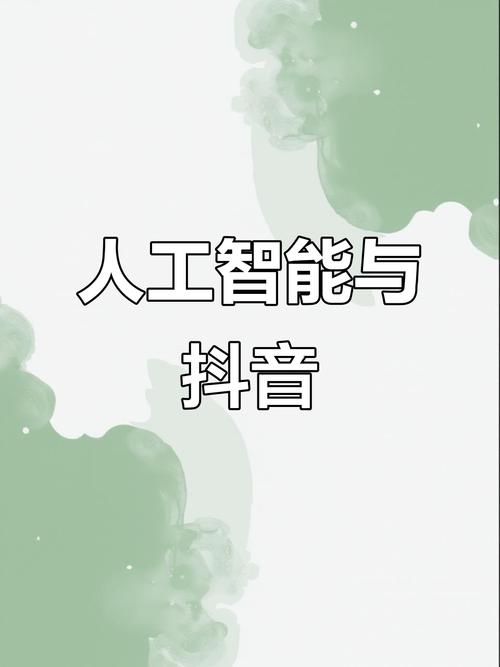 抖音免费点赞手机版引热议，创新互动模式还是潜在风险？