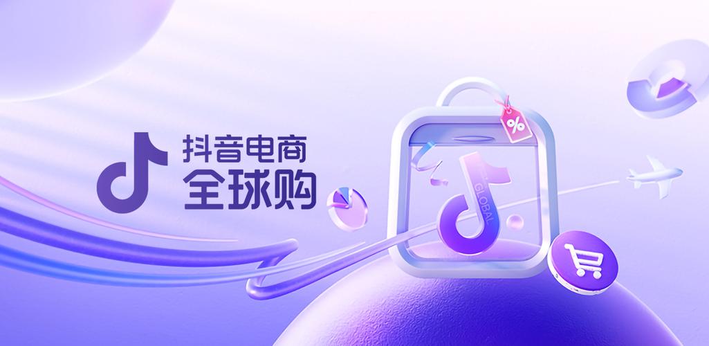 抖音全网最低价业务崛起，引领电商营销新风尚