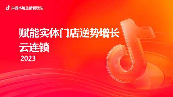 抖音业务平台赋能品牌新生态，开启数字化营销新篇章