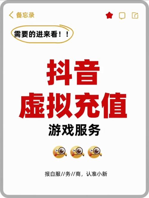 抖音粉丝充值新选择，专业网站助力账号快速成长