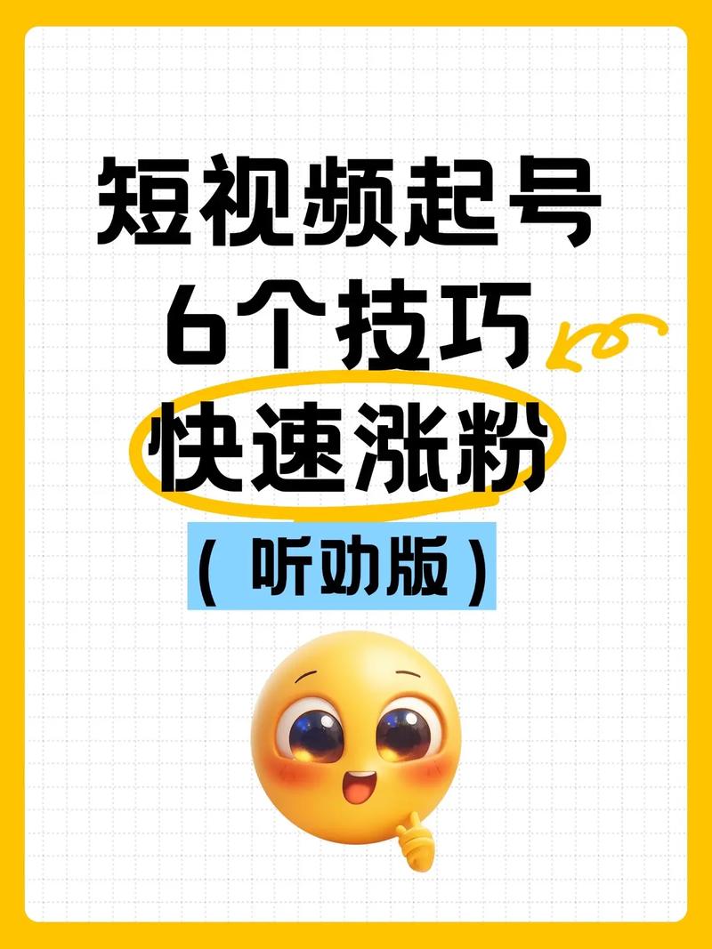 抖音增粉秘籍大公开，多维度策略助你快速积累粉丝