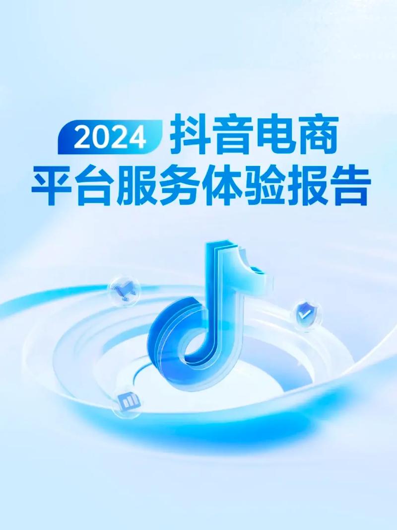 抖音低价平台自助服务上线，开启电商消费新体验