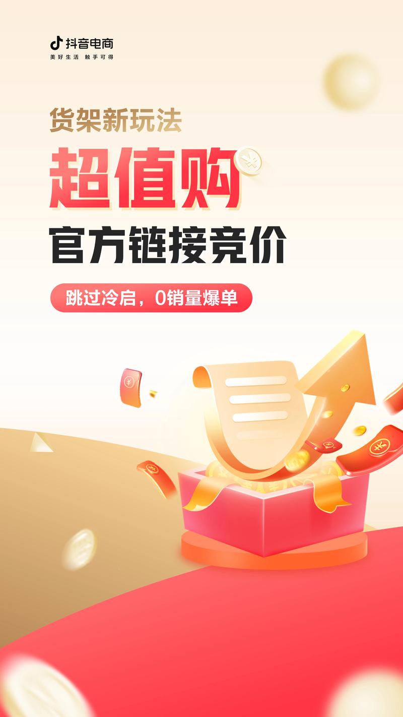 抖音全网最低价业务引爆市场，消费者享超值购物新体验
