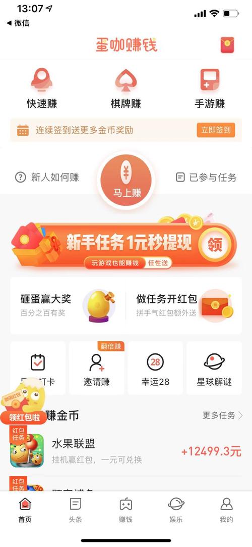 揭秘什么软件点赞有钱赚现象，网络兼职新陷阱还是真机遇？