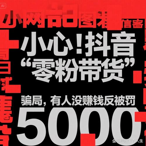 抖音买赞0.5元100个赞，低价诱惑背后暗藏风险与行业乱象