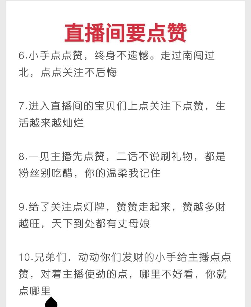 抖音直播点赞全攻略，手把手教你如何高效互动点赞