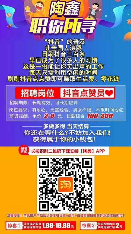 抖音点赞兼职一单一结成新宠，安全合规需警惕潜在风险