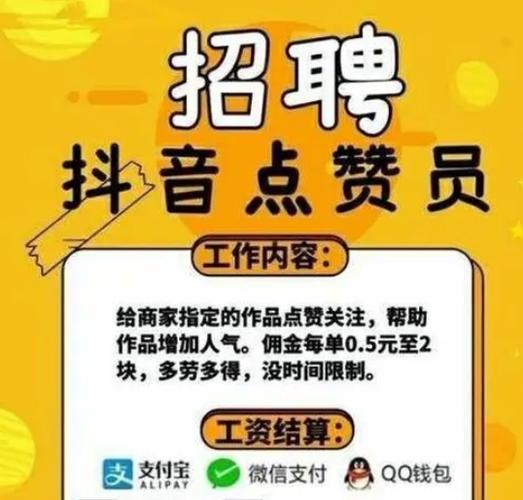 抖音点赞兼职一单一结成新趋势，安全高效引关注
