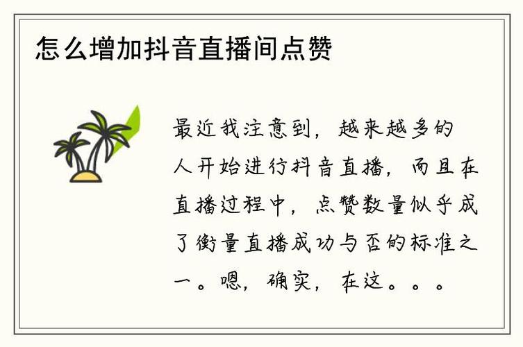 抖音免费点赞功能升级，用户互动新模式，流量增长再添引擎
