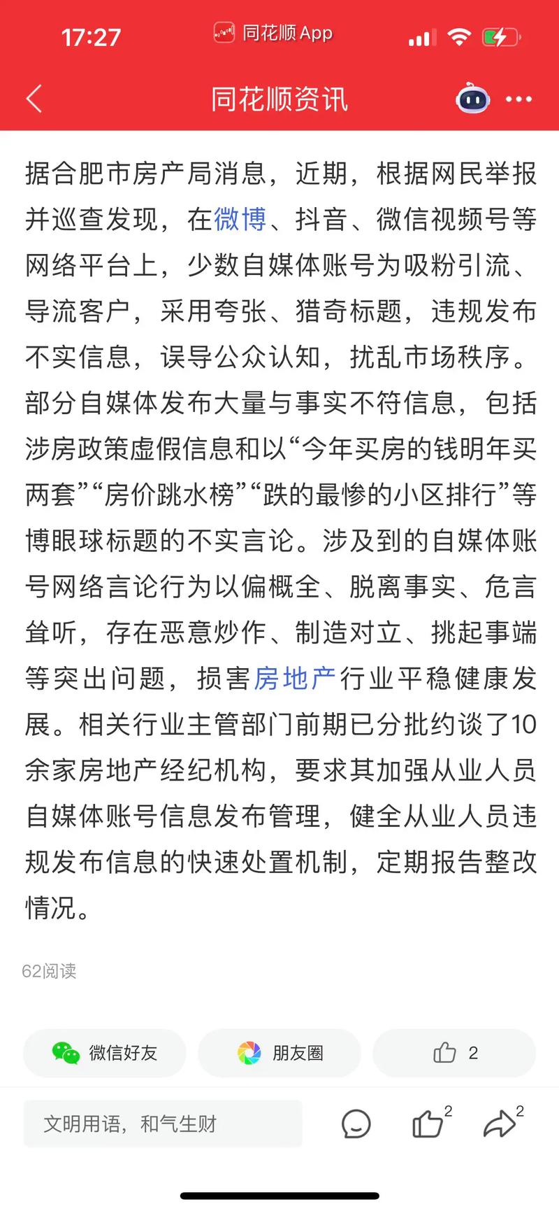 抖音买粉网站乱象频发，平台与监管部门联手整治