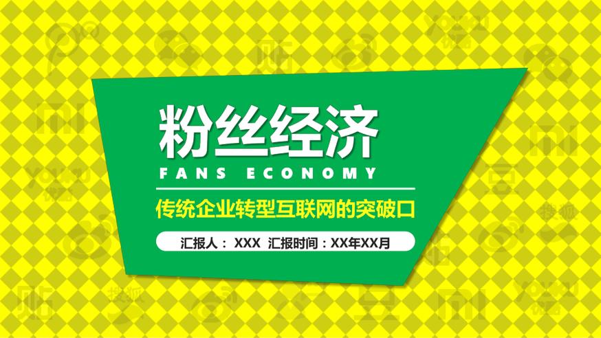 深度调查，粉丝经济时代，粉丝在哪里买成行业新焦点