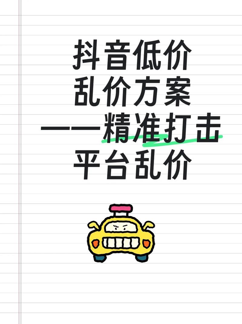 抖音全网最低价业务引爆市场，专业平台打造极致性价比新标杆