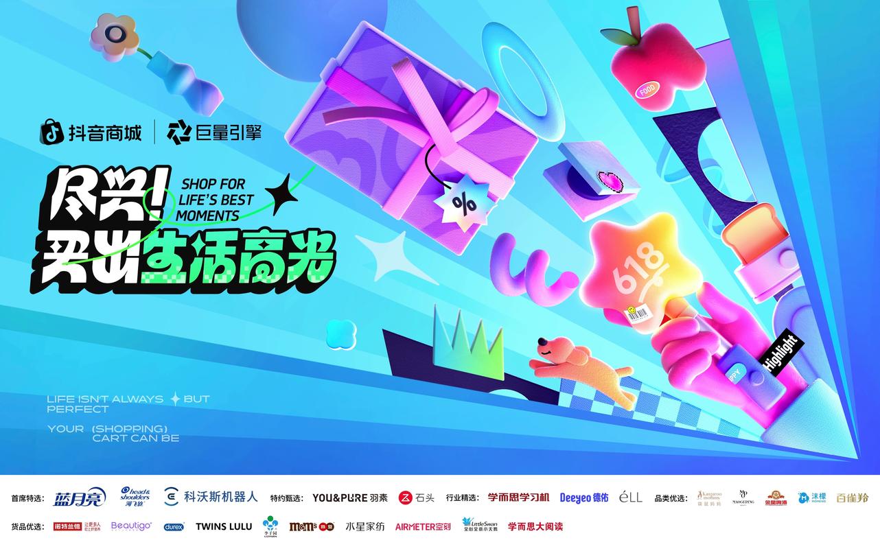 抖音秒单新生态崛起，商家与消费者共筑高效交易新范式