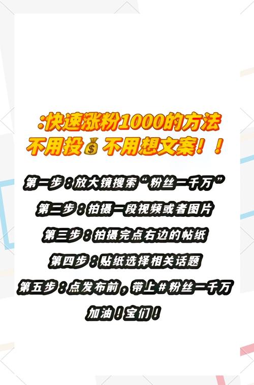 抖音运营新策略，揭秘如何快速涨粉1000的实战技巧