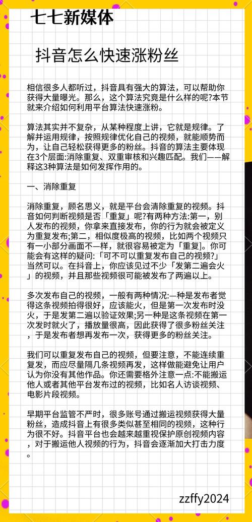 抖音涨粉秘籍大公开，掌握这些技巧快速实现粉丝量飙升