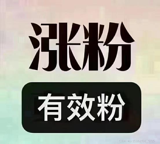 在线涨粉平台便宜新选择，低成本高效引流，助力品牌快速破圈