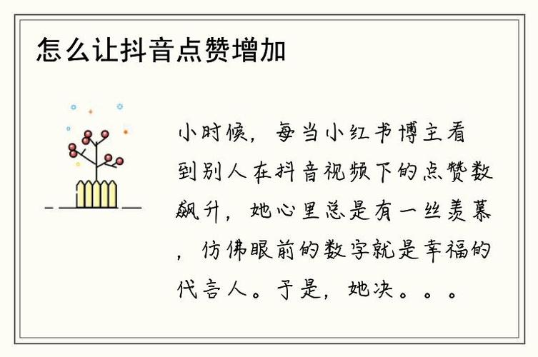 抖音快速增加赞有妙招，专业策略助力账号流量飙升