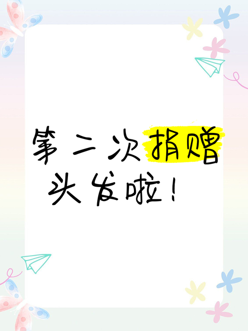 头发捐献意义重大！捐赠头发制成假发助脱发者重拾自信