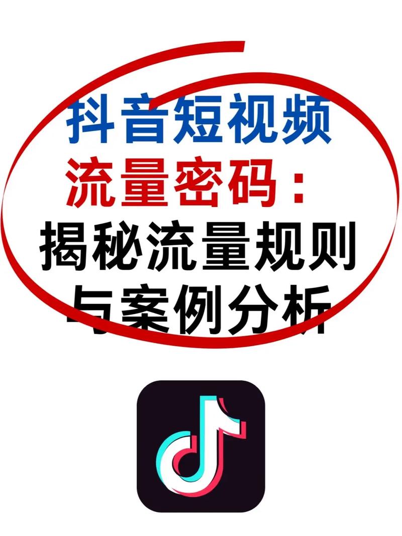 抖音点赞涨粉新趋势，解锁流量密码，助力账号快速崛起