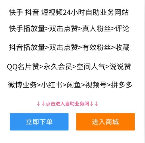 抖音评论赞自助下单服务兴起，助力创作者高效提升互动热度