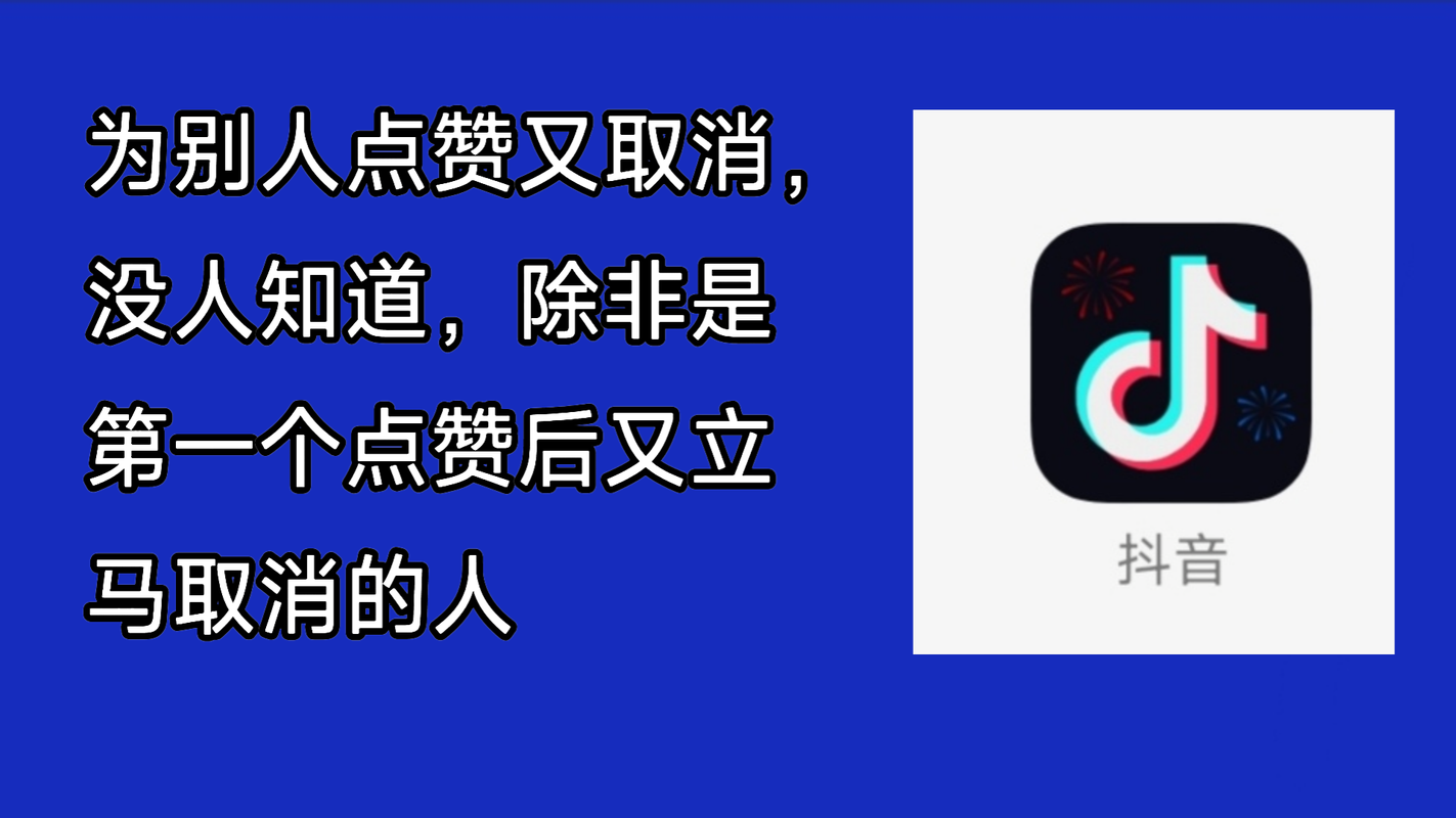 抖音点赞自助下台引发行业热议，规范发展成焦点