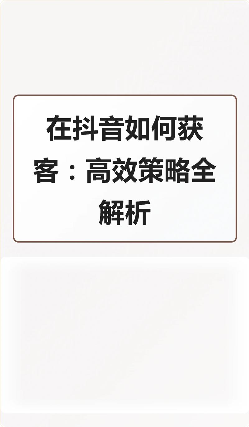 解锁抖音快速1000粉新路径，专业策略助力账号高效起航