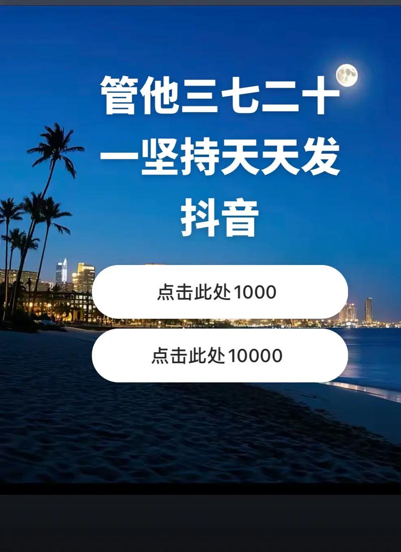 抖音怎么一天涨1000点赞