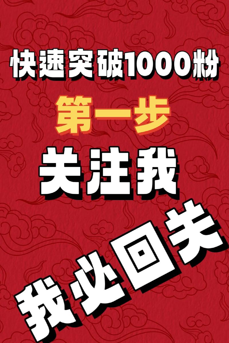 免费涨粉网站助力创作者破局，零成本实现粉丝量级跃升