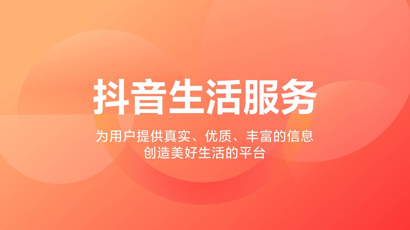 抖音自助24小时下单服务全面升级，开启全天候消费新体验