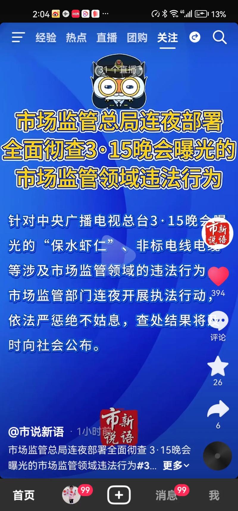 买抖音赞网乱象频发，平台监管与行业规范亟待加强