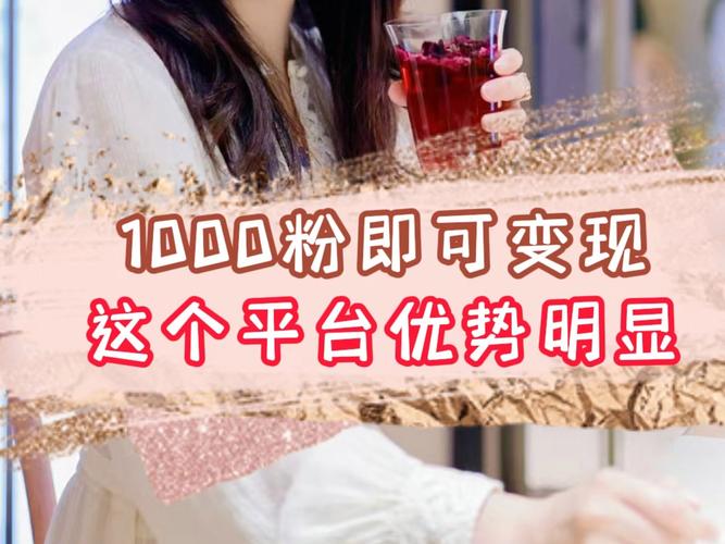 一元1000粉自助下单平台引爆行业，低成本高效引流成市场新宠