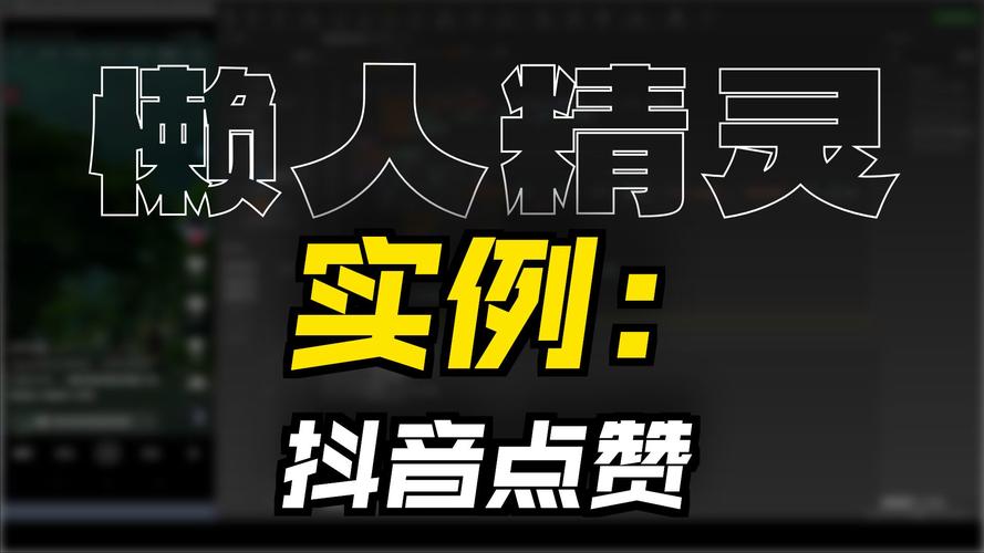 抖音6元1000点赞网站引热议，平台监管与用户权益成焦点