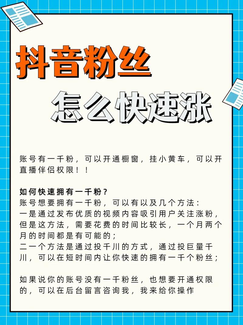 抖音涨粉秘籍大公开，掌握这些技巧，快速涨粉1000不是梦